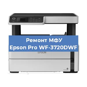 Ремонт МФУ Epson Pro WF-3720DWF в Красноярске